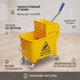Тележка уборочная-ведро 20 л с отжимом ЖЕЛТАЯ