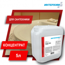 ИНТЕРХИМ 705 ECO Средство очистки поверхностей в санитарных помещениях 5000 мл