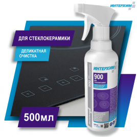 900 ПРОФЕССИОНАЛЬНАЯ КУХНЯ Специальное средство для удаления жиров и нагаров 500 мл ПЕННАЯ НАСАДКА