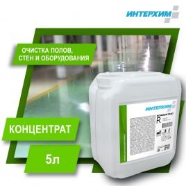 ИНТЕРХИМ Концентрат R Усиленное средство для мытья полов 5000 мл