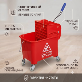 Тележка уборочная-ведро 20 л с отжимом КРАСНАЯ
