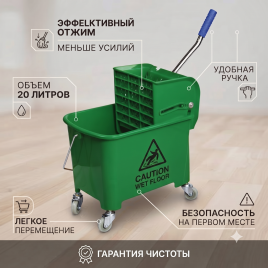 Тележка уборочная-ведро 20 л с отжимом ЗЕЛЕНАЯ