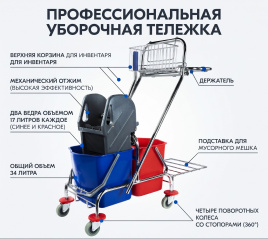 Уборочная тележка двухведерная 2*17 л. с корзиной и держателем мусорного мешка