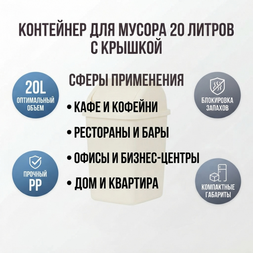Контейнер для мусора 20 литров с крышкой фото 2