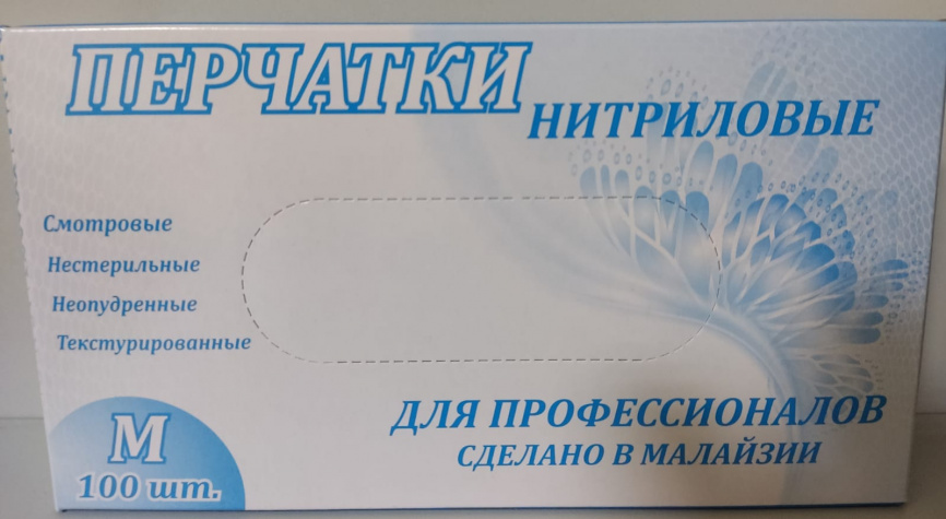 Перчатки нитриловые медицинские смотровые р-р М голубые фото 1