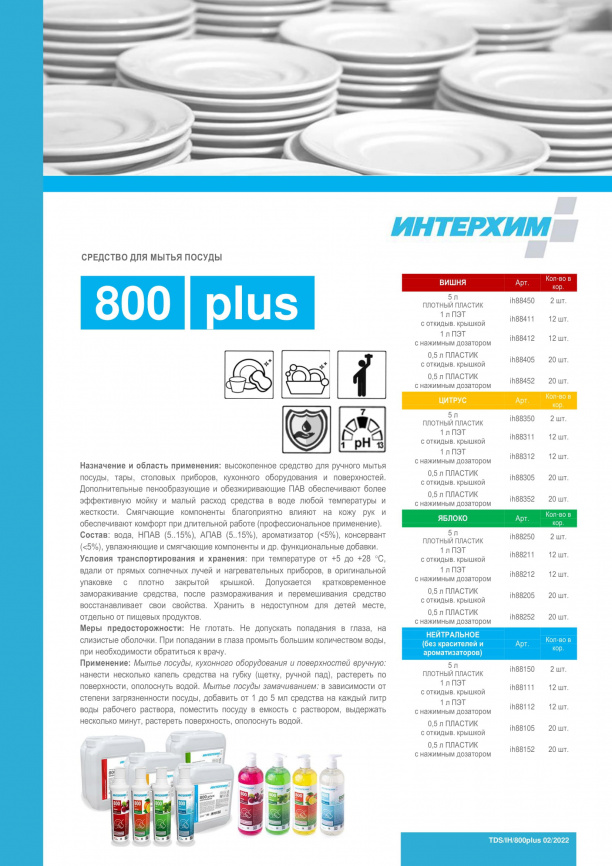 ИНТЕРХИМ 800 plus Нейтральное Средство для ручного мытья посуды 1000 мл с откидыв. крышкой фото 3