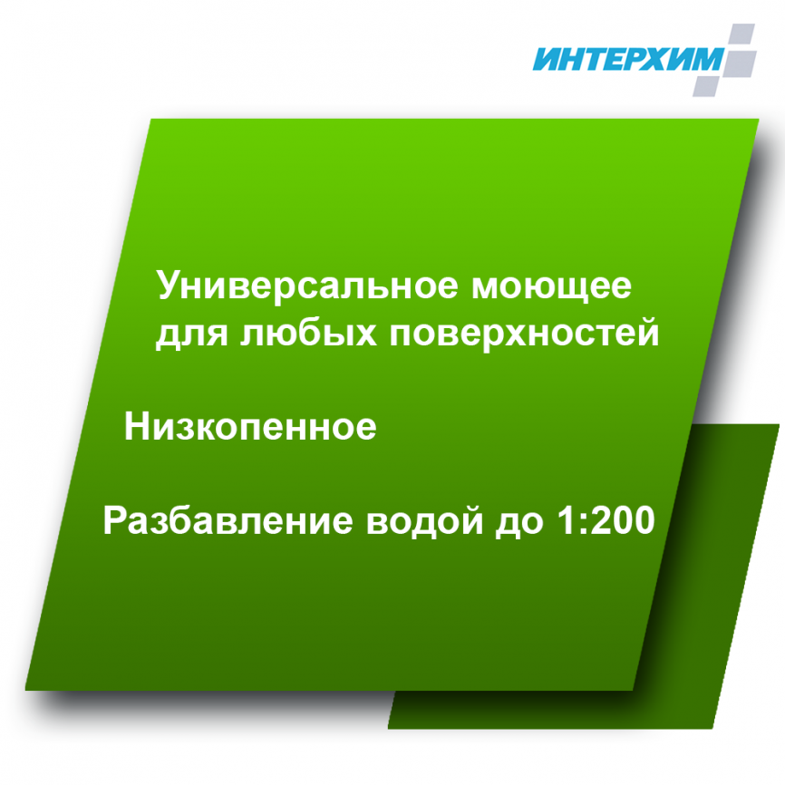 ИНТЕРХИМ Концентрат N Низкопенный концентрат нейтрального средства очистки ПЭТ 5000 мл фото 2