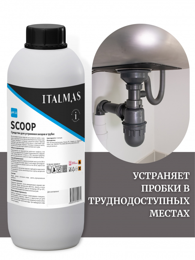 Средство для устранения засоров в трубах IPC Scoop 1000 мл фото 6