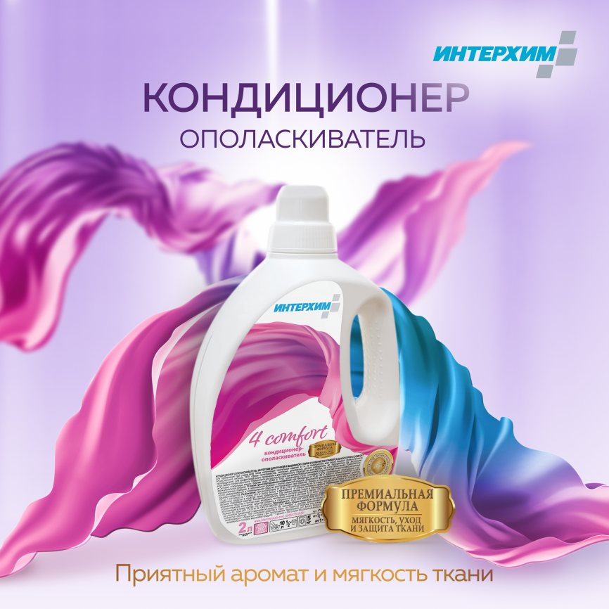 Кондиционер для белья 4 COMFORT с мерной крышкой 2000 мл фото 1