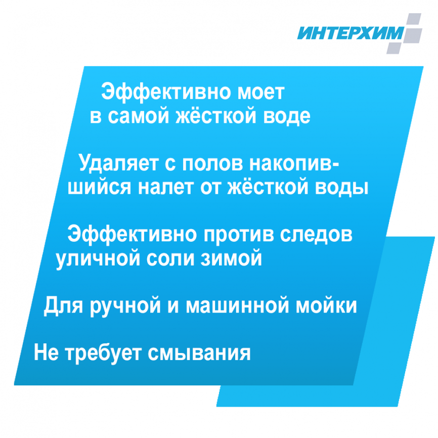 ИНТЕРХИМ Концентрат A 1000 Концентрат универсального низкопенного моющего средства  5000 мл фото 2
