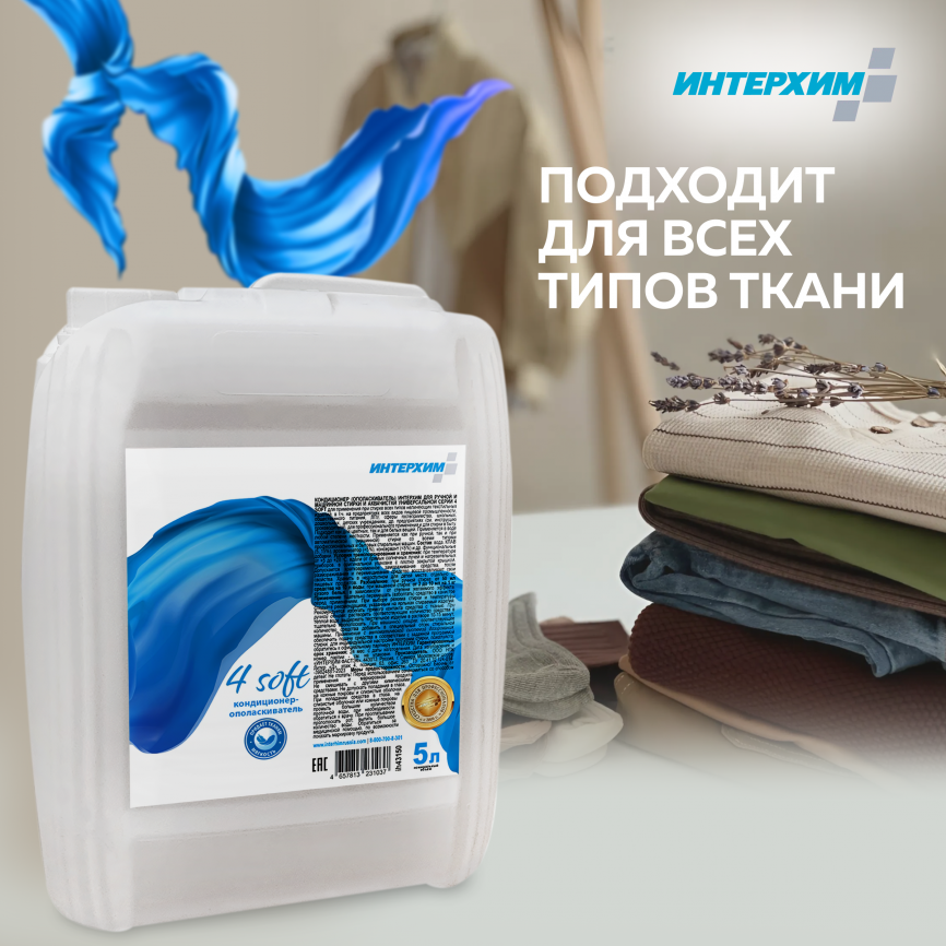 Кондиционер для белья 4 Soft 5000 мл фото 5