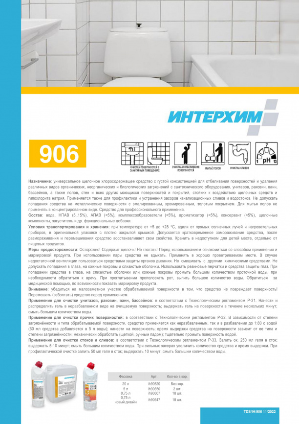 ИНТЕРХИМ 906 Универсальный чистящий гель с активным хлором 750 мл фото 3