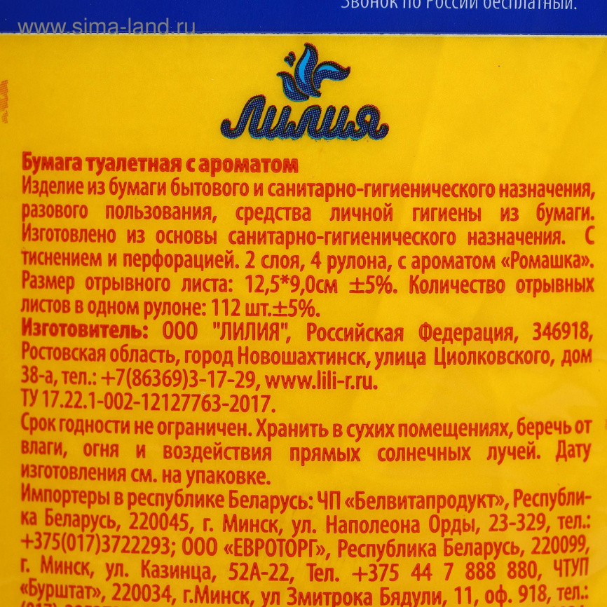 Туалетная бумага ЛИЛИЯ Ромашка 2 слоя 4 рулона упаковка фото 3