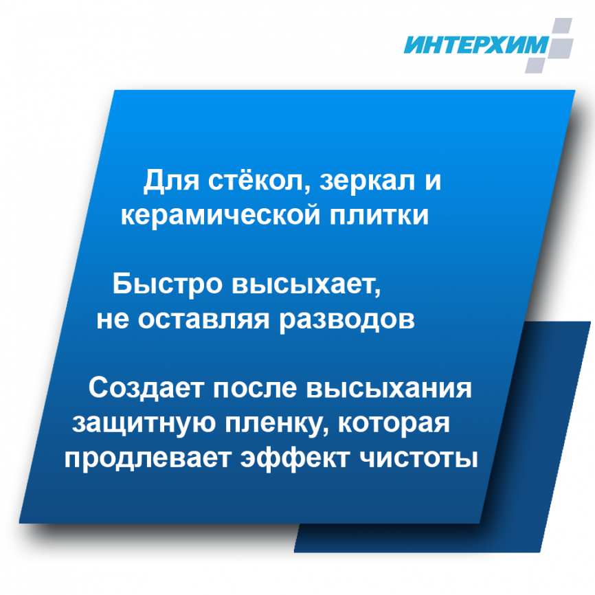 ИНТЕРХИМ 701 Средство для очистки cтеклянных и других гладких поверхностей с защитным эффектом 5000 мл фото 2