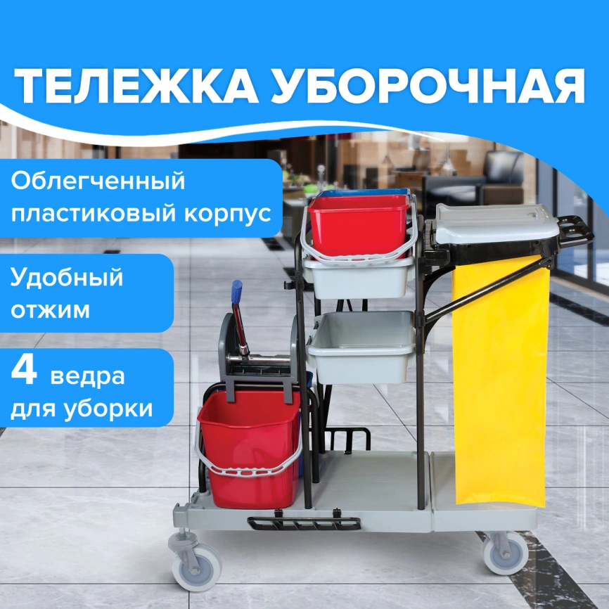 Тележка уборочная BRABIX ведра 2х20 л,2х11 л,мех-й отжим,держатель для мешка,мешок,2 поддона СЕРАЯ фото 10
