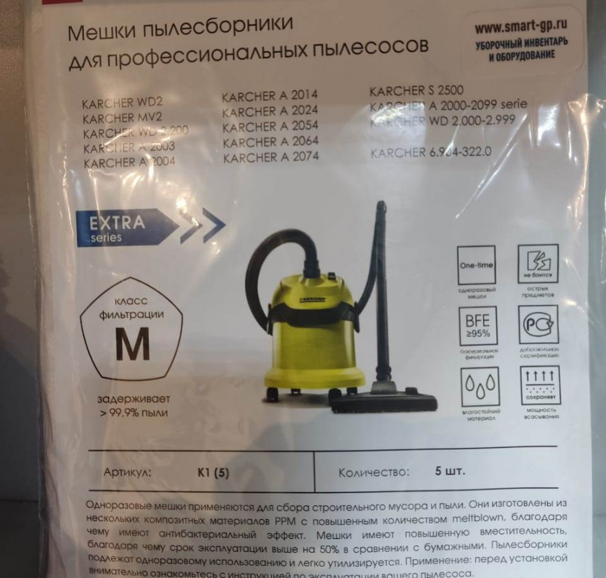 Мешки для пылесоса Karcher WD 2,MV 2, WD 2.200  фото 3