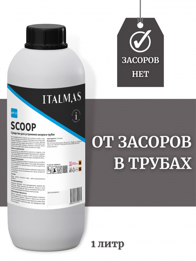 Средство для устранения засоров в трубах IPC Scoop 1000 мл фото 1