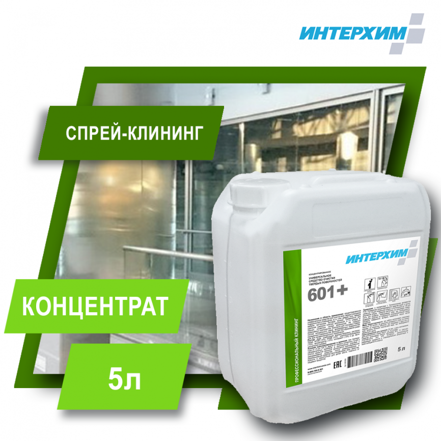 ИНТЕРХИМ 601 PLUS 5000 мл концентрированное универсальное средство очистки твердых поверхностей фото 1