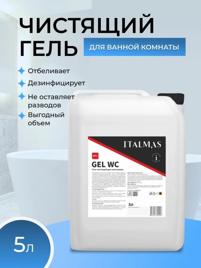 Гель чистящий кислотный для сантехники IPC Gel WC 5 л фото 1