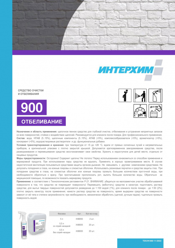 ИНТЕРХИМ 900 ОТБЕЛИВАНИЕ Средство очистки и отбеливания 500 мл фото 3