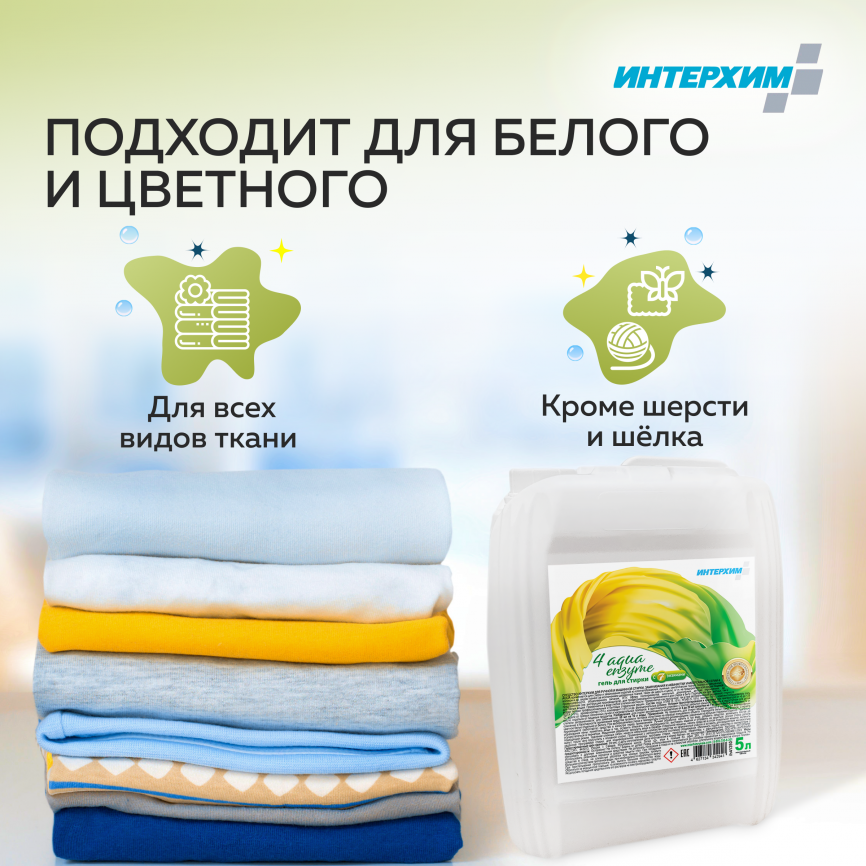 Интерхим 4 aqua enzyme Средство для стирки 5000 мл фото 3