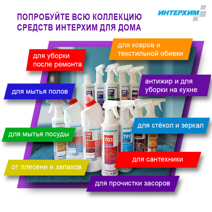 ИНТЕРХИМ 702 Концентрат средства  очистки стеклянных и др. гладких поверхностей, с защитным эффектом 1000 мл фото 5
