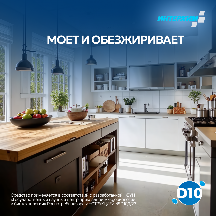 ИНТЕРХИМ КОНЦЕНТРАТ D10 Дезинфицирующее средство с моющим эффектом 5000 мл фото 8
