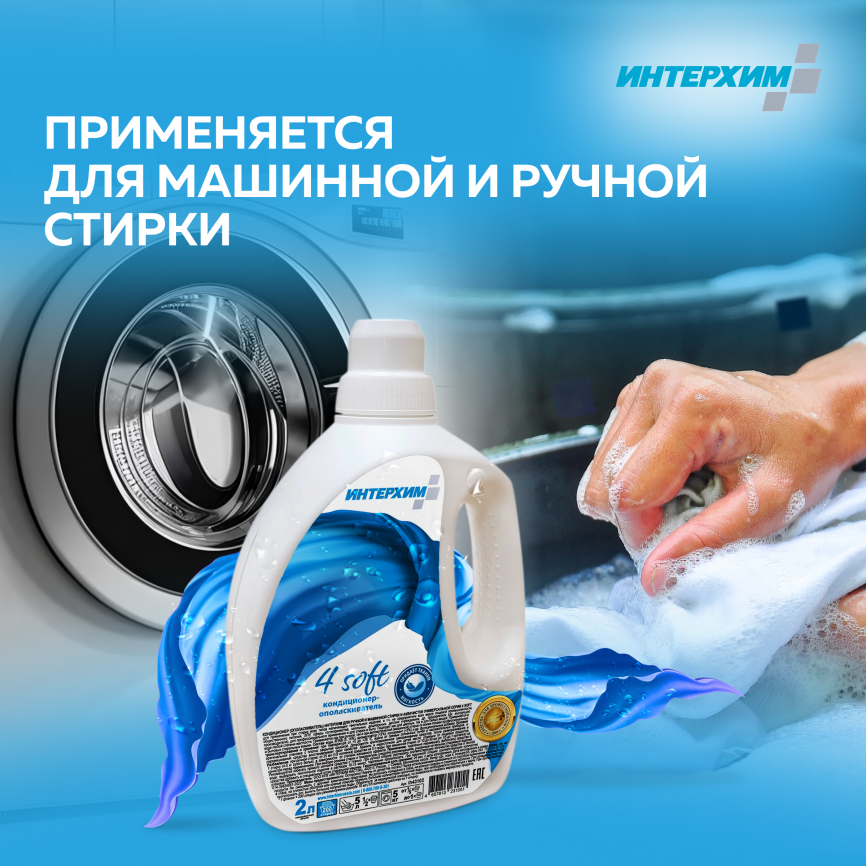 Кондиционер для белья 4 Soft с мерной крышкой 2000 мл фото 4