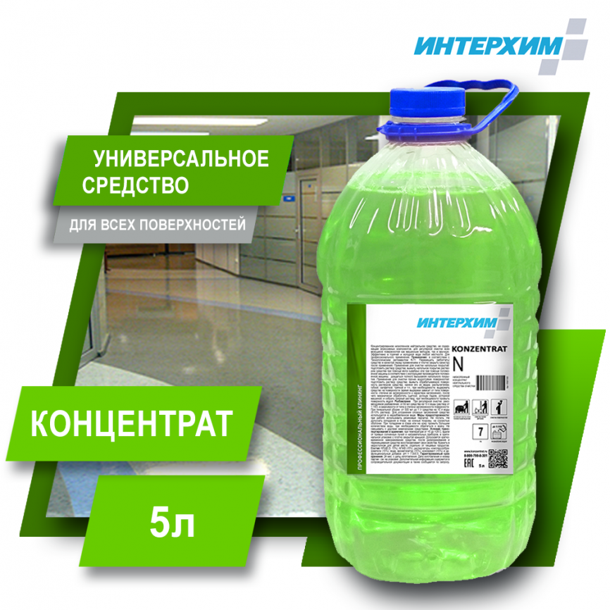 ИНТЕРХИМ Концентрат N Низкопенный концентрат нейтрального средства очистки ПЭТ 5000 мл фото 1