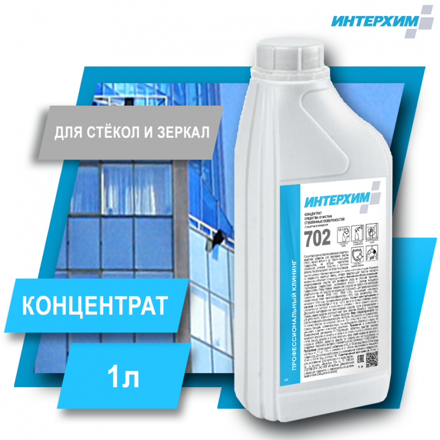 ИНТЕРХИМ 702 Концентрат средства  очистки стеклянных и др. гладких поверхностей, с защитным эффектом 1000 мл фото 1