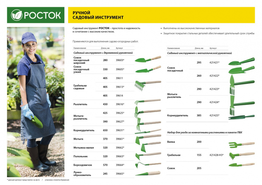 Корнеудалитель РОСТОК с деревянной ручкой 250*45*650 мм фото 4