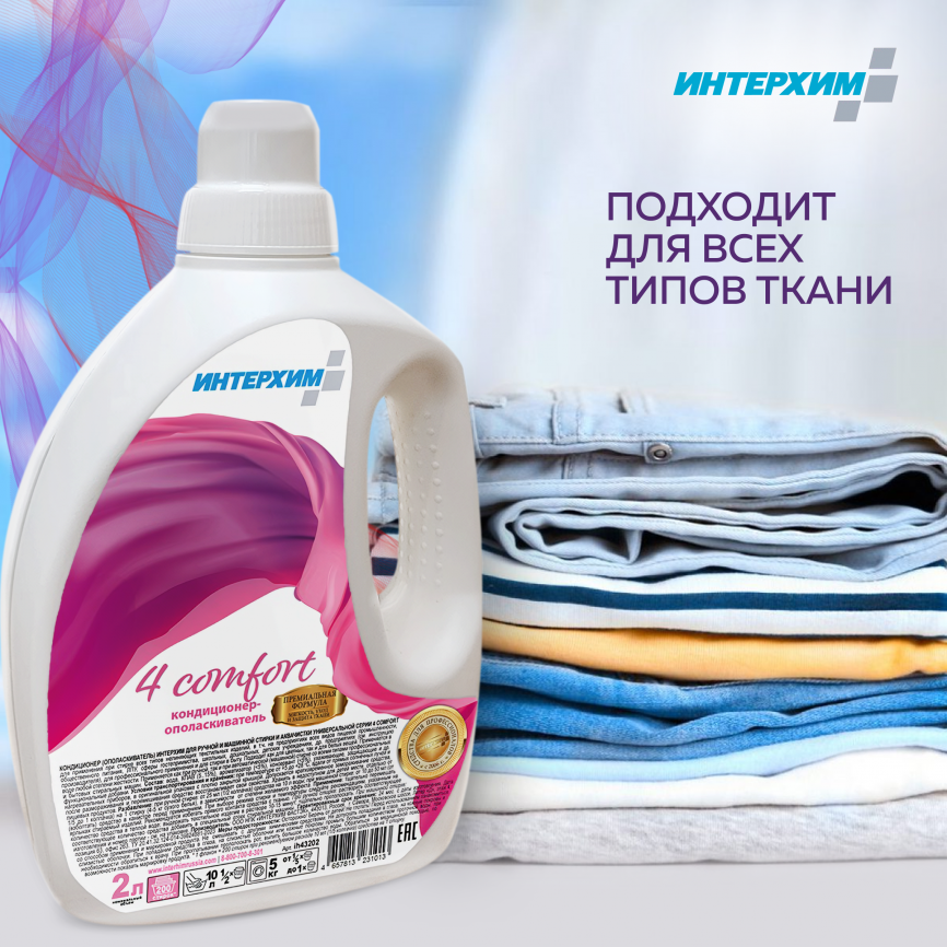 Кондиционер для белья 4 COMFORT с мерной крышкой 2000 мл фото 5