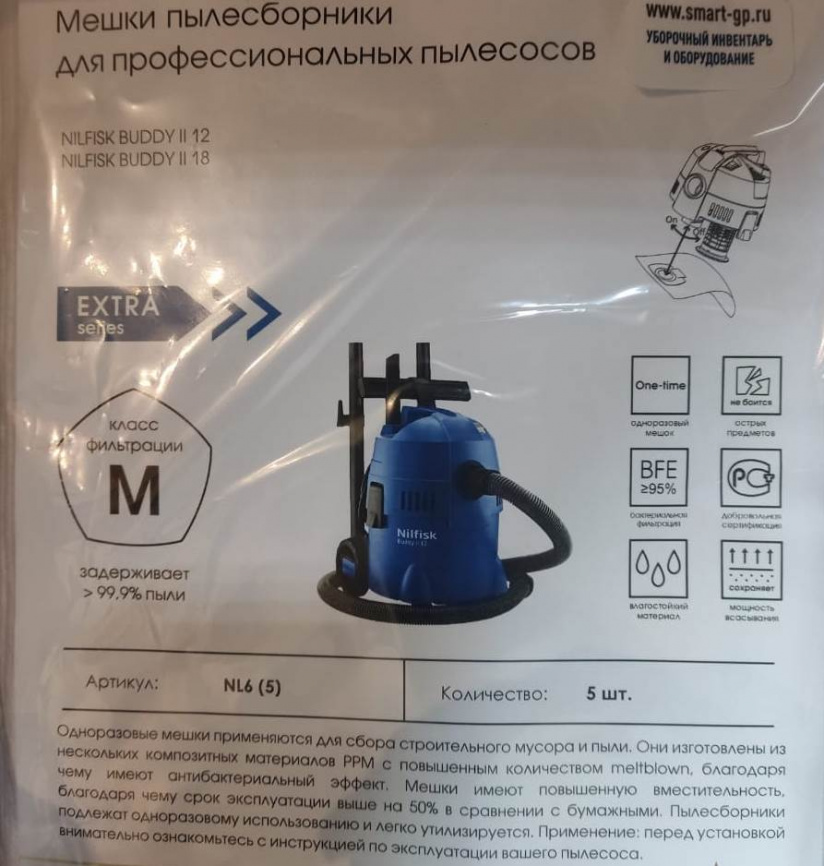 Мешки для пылесоса NILFISK BUDDY 12, BUDDY 18 фото 1