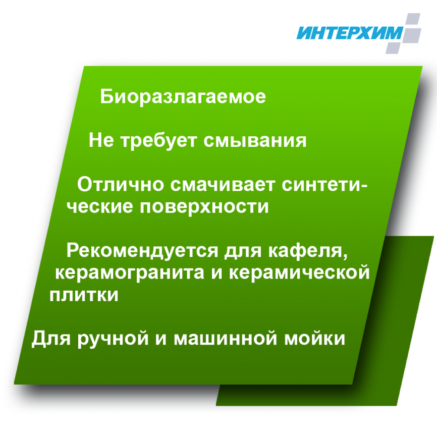 ИНТЕРХИМ Концентрат A ЗЕЛЕНОЕ ЯБЛОКО Концентрат универсального низкопенного моющего ср-ва 5000 мл фото 2
