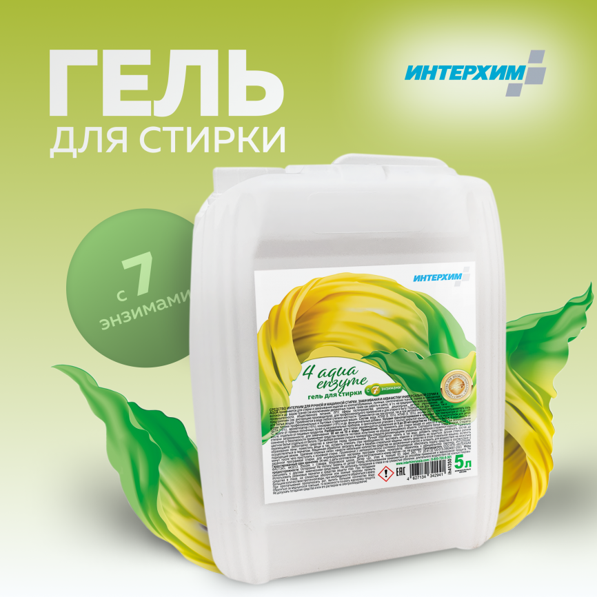 Интерхим 4 aqua enzyme Средство для стирки 5000 мл фото 6