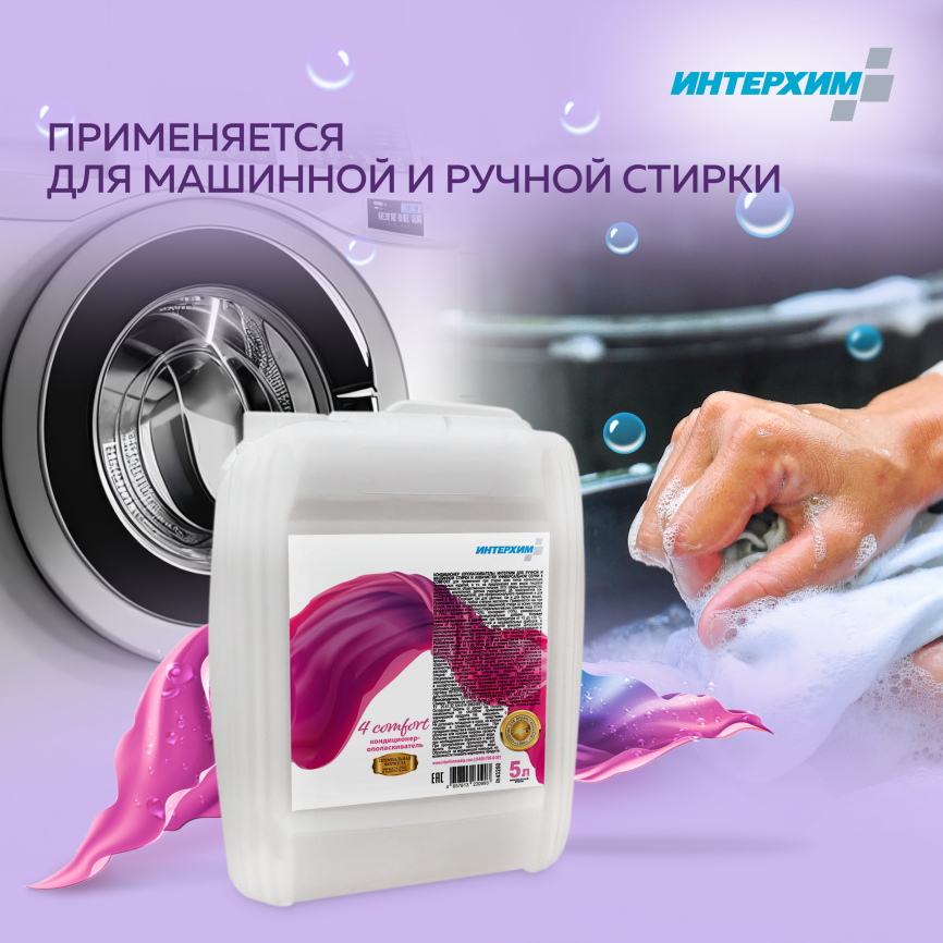 Кондиционер для белья 4 COMFORT 5000 мл фото 4