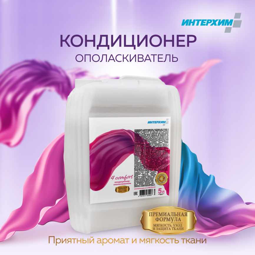 Кондиционер для белья 4 COMFORT 5000 мл фото 1