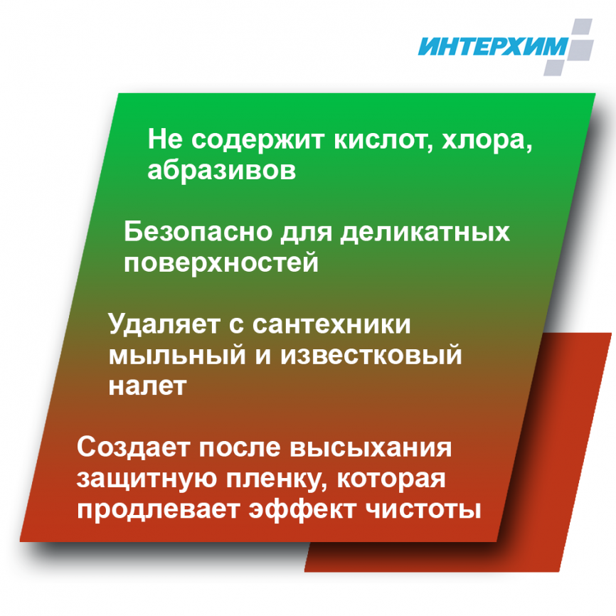ИНТЕРХИМ 708   Бескислотное средство удаления налёта и регулярной очистки поверхностей, с защитным эффектом 5000 мл фото 2