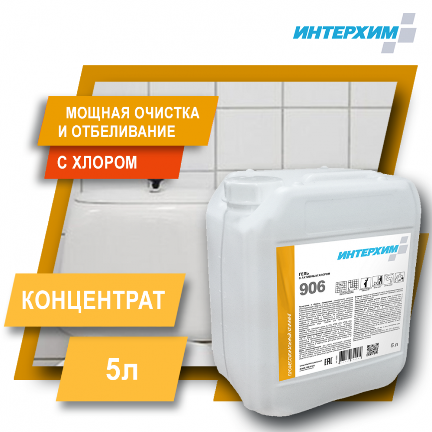 ИНТЕРХИМ 906 Универсальный чистящий гель с активным хлором 5 л фото 1