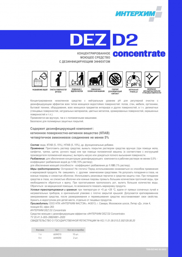 ИНТЕРХИМ DEZ D2 concentrate Концентрированное моющее средство с дезинфицирующим эффектом 5000 мл фото 2
