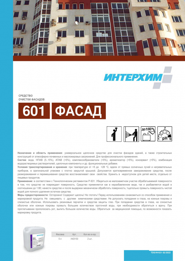 ИНТЕРХИМ 601 ФАСАД Средство очистки фасадов 5000 мл фото 3