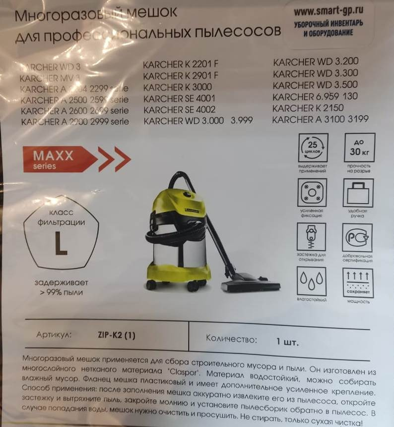 Мешок для пылесоса KARCHER WD 3, MV 3 многоразовый  фото 1