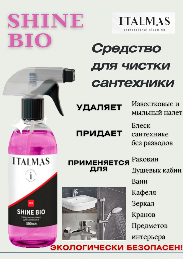 Средство для регулярной чистки сантехники и поверхностей PC Shine Bio CHERRY 500 мл  фото 1