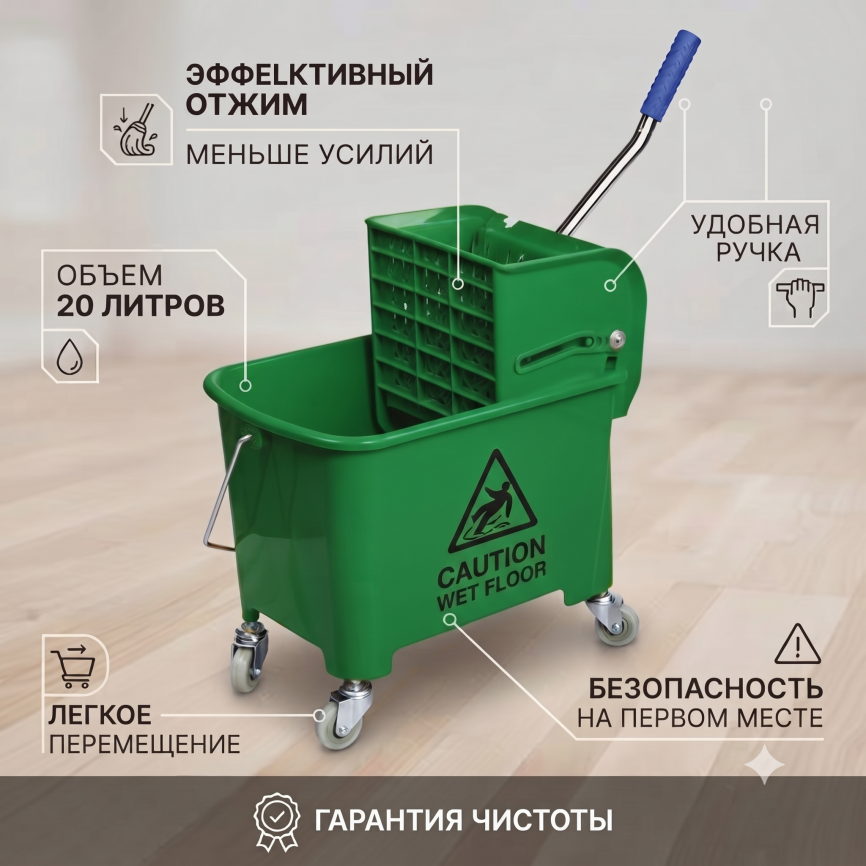 Тележка уборочная-ведро 20 л с отжимом ЗЕЛЕНАЯ фото 1