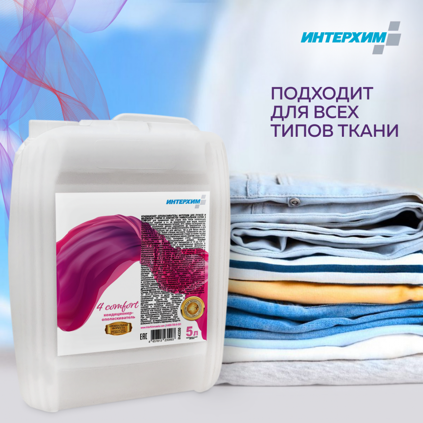 Кондиционер для белья 4 COMFORT 5000 мл фото 5
