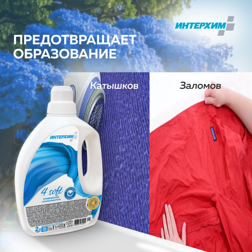 Кондиционер для белья 4 Soft с мерной крышкой 2000 мл фото 3