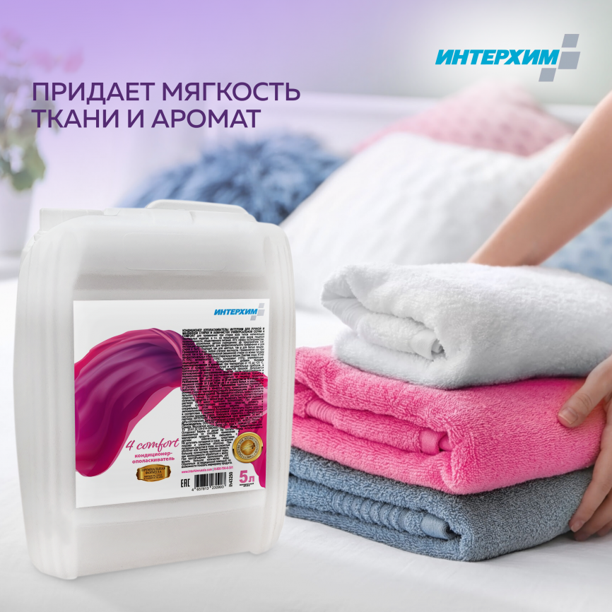 Кондиционер для белья 4 COMFORT 5000 мл фото 2