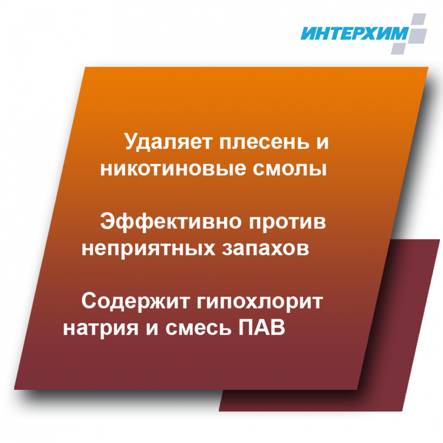 Средство для удаления плесени ИНТЕРХИМ 906 АНТИ-ПЛЕСЕНЬ 5000 мл фото 2