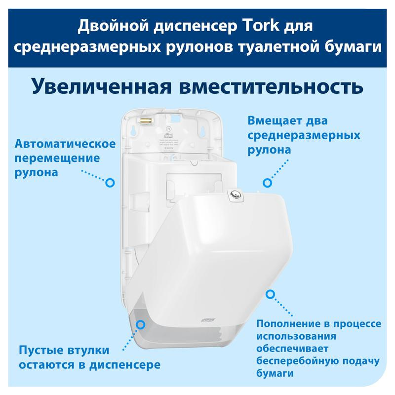 Диспенсер для туалетной бумаги в mid-size рулонах Tork Elevation механический белый 557500 фото 7