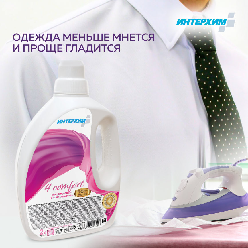 Кондиционер для белья 4 COMFORT с мерной крышкой 2000 мл фото 3
